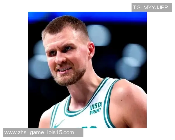 克里斯塔普斯波尔津吉斯在NBA的崛起与未来发展展望